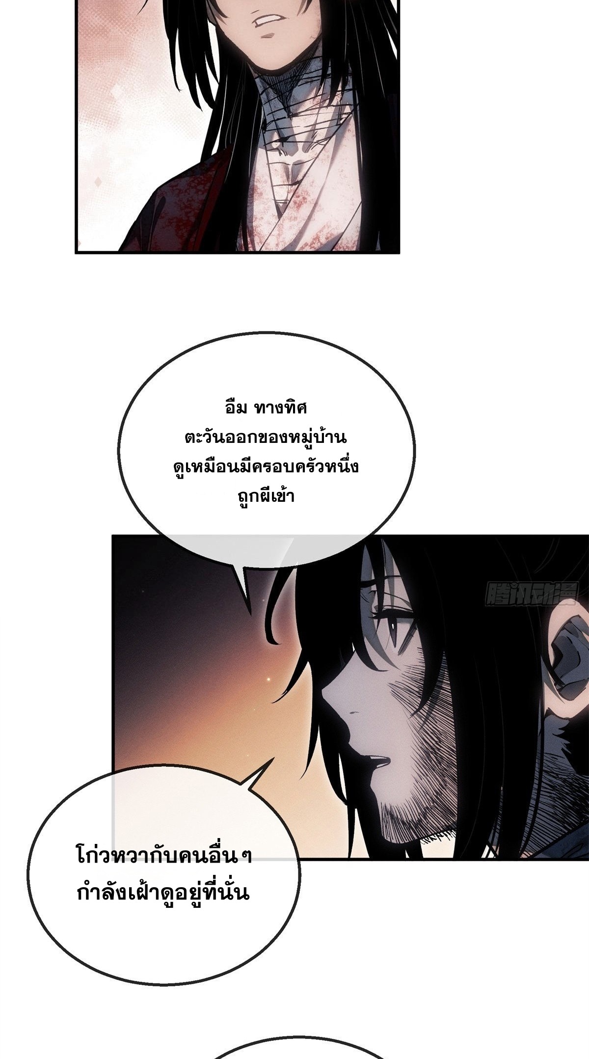 Dao of the Bizarre Immortal เซียนมรรคพิกล คนวิปลาส ตอนที่ 56 หน้า 23