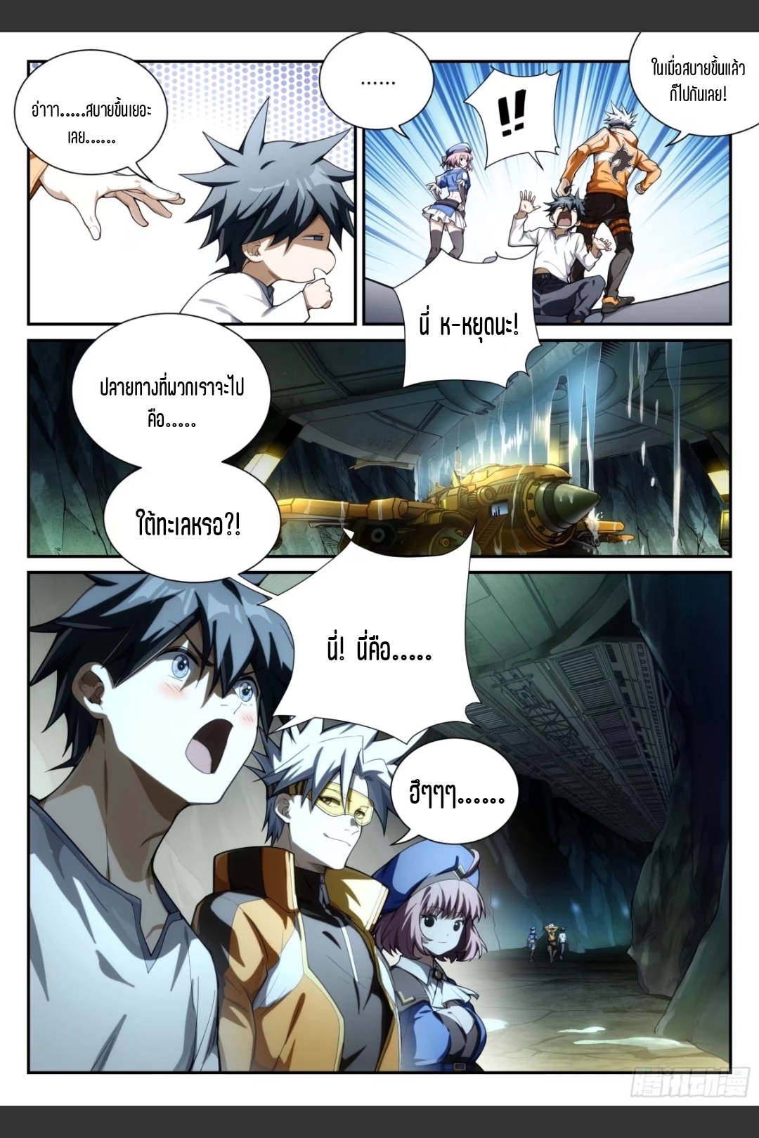 สุดยอดจ้าวจิตวิญญาณ ตอนที่ 18 หน้า 4