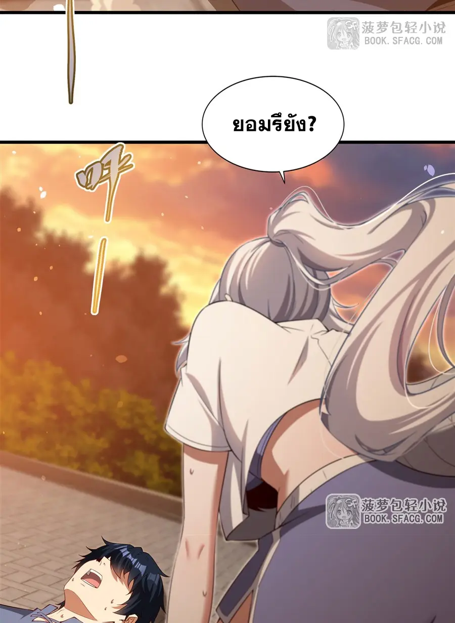 Shut Up, Evil Dragon! I don't want to raise a child with you anymore ตอนที่ 46 หน้า 39