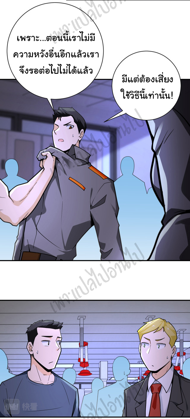 Apocalyptic Super System ตอนที่ 246 หน้า 5