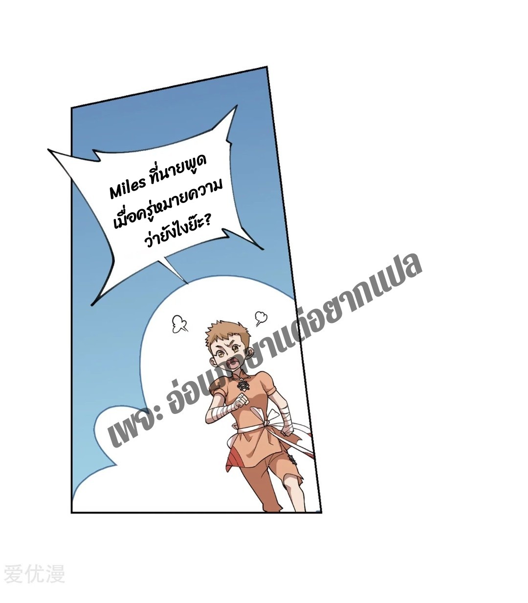 จอมเวทย์กังฟู ตอนที่ 77 หน้า 10