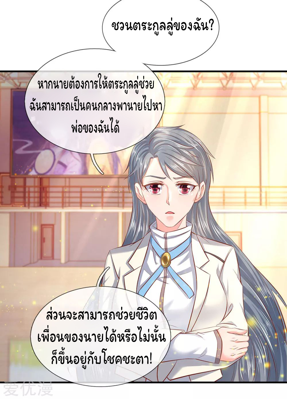 ราชาเทพนิรันดร์ (Eternal god king) ตอนที่ 44 หน้า 14
