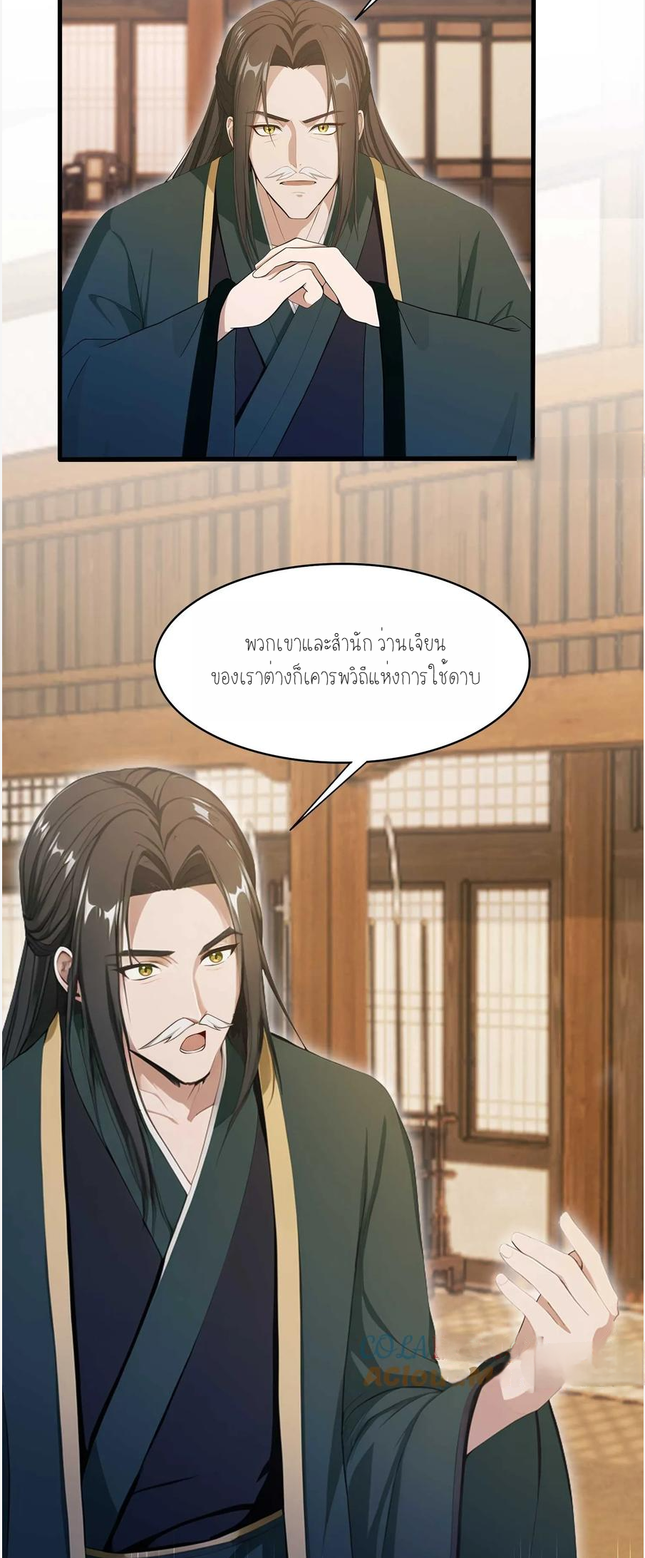 ฉันเป็นไม่รู้ตัวเองว่าโหด~ ตอนที่ 21 หน้า 11
