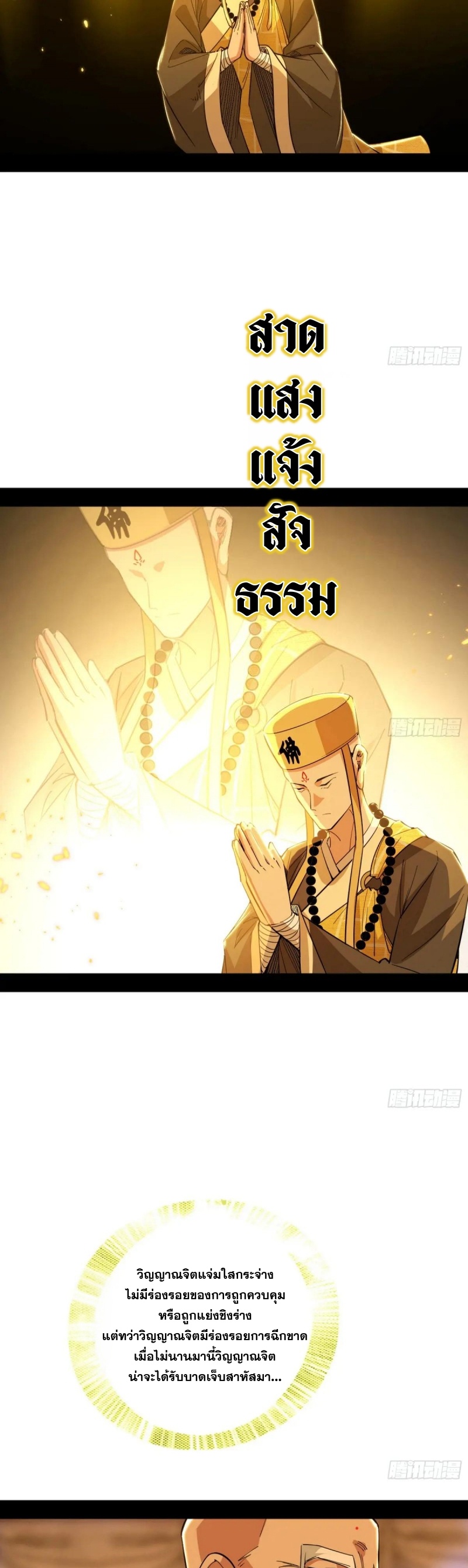 Im an Evil God ข้าคือจักรพรรดิปีศาจ ตอนที่ 488 หน้า 15
