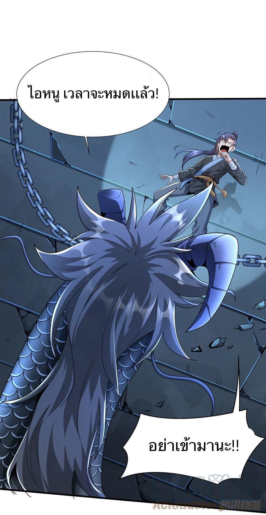 ระบบปลดล็อก มังกรทมิฬ  100,000 ปี ตอนที่ 4 หน้า 19