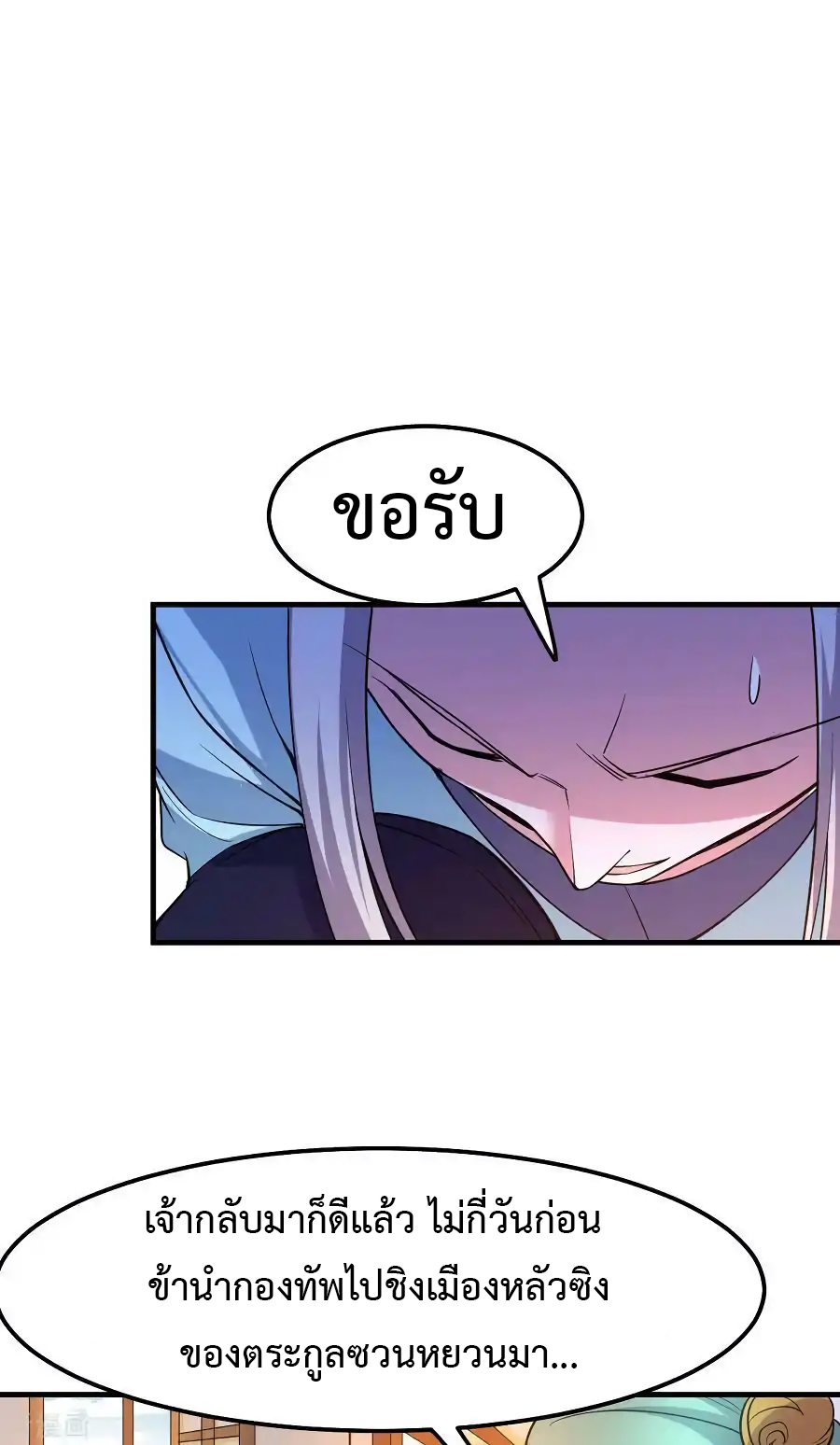 เซียนร้อยรักเขยนี้ขอบ่มเซียนให้พ่อตา-Immortal Husband on The Earth ตอนที่ 8 หน้า 9