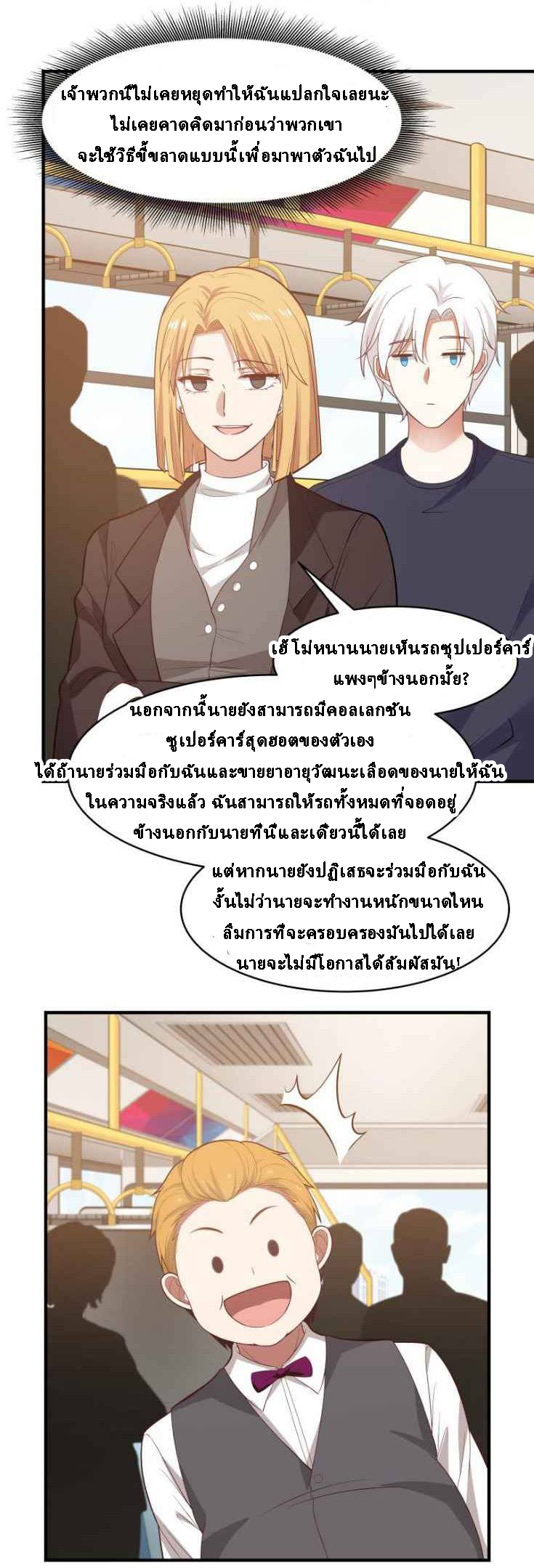 I have dragon in my body ตอนที่ 63 หน้า 3