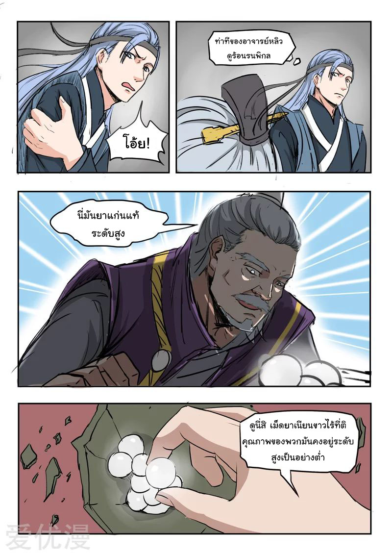 Martial Master  ปรมาจารย์การต่อสู้ ตอนที่ 210 หน้า 7