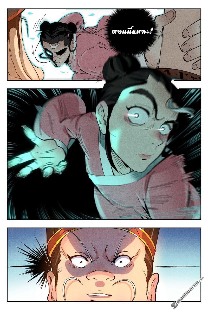 Song of Taoists and Fairies ตอนที่ 3 หน้า 12