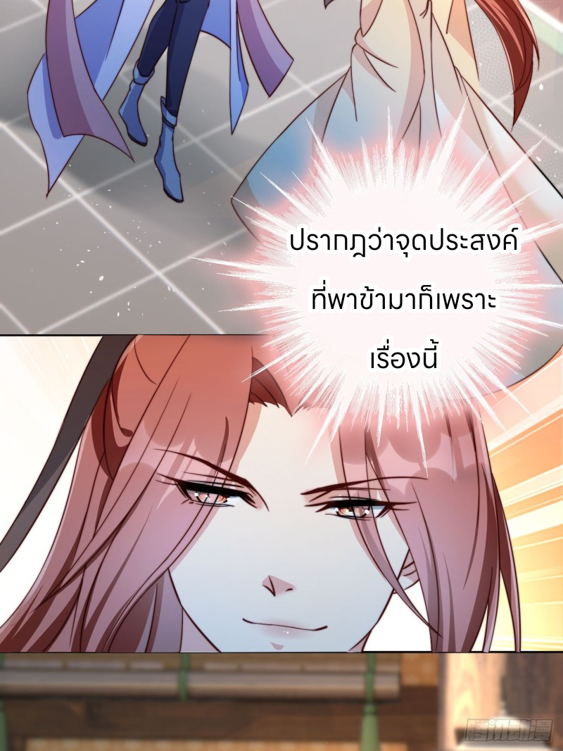 ระบบแย่งชิงโชคลาภ ตอนที่ 6 หน้า 29