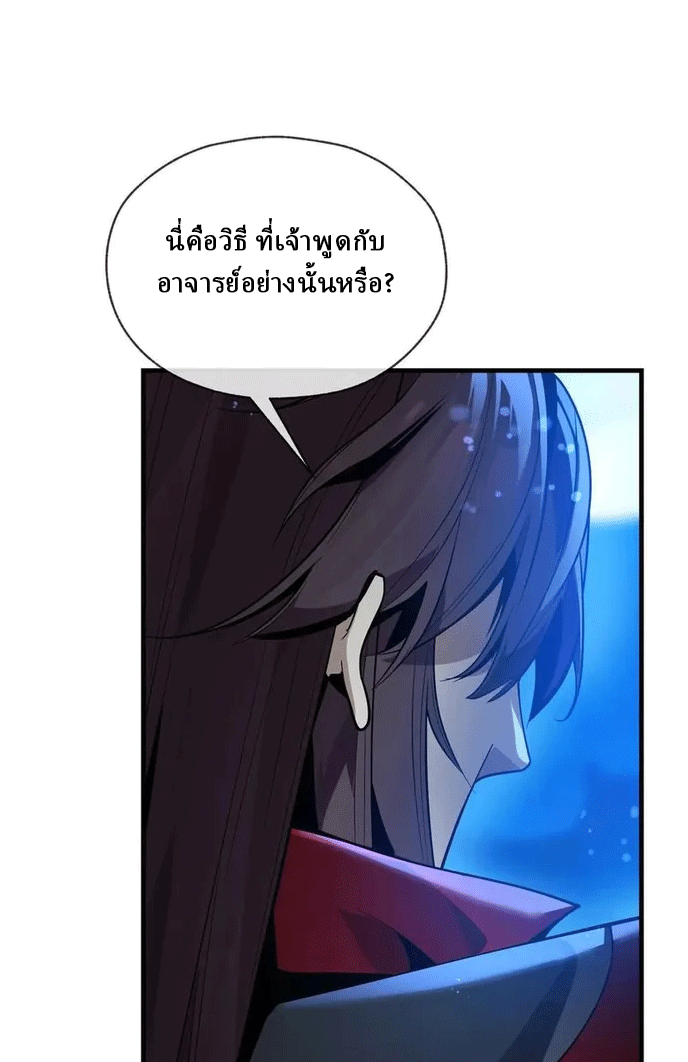 จอมมารสุดแกร่ง ล้างแค้นศิษย์ทรยศ ตอนที่ 83 หน้า 53
