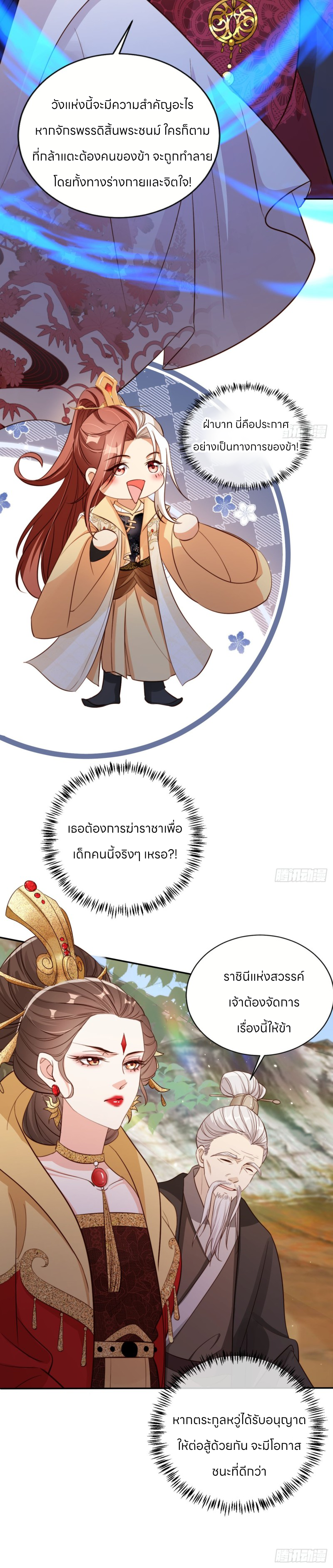 ระบบแย่งชิงโชคลาภ ตอนที่ 64 หน้า 17