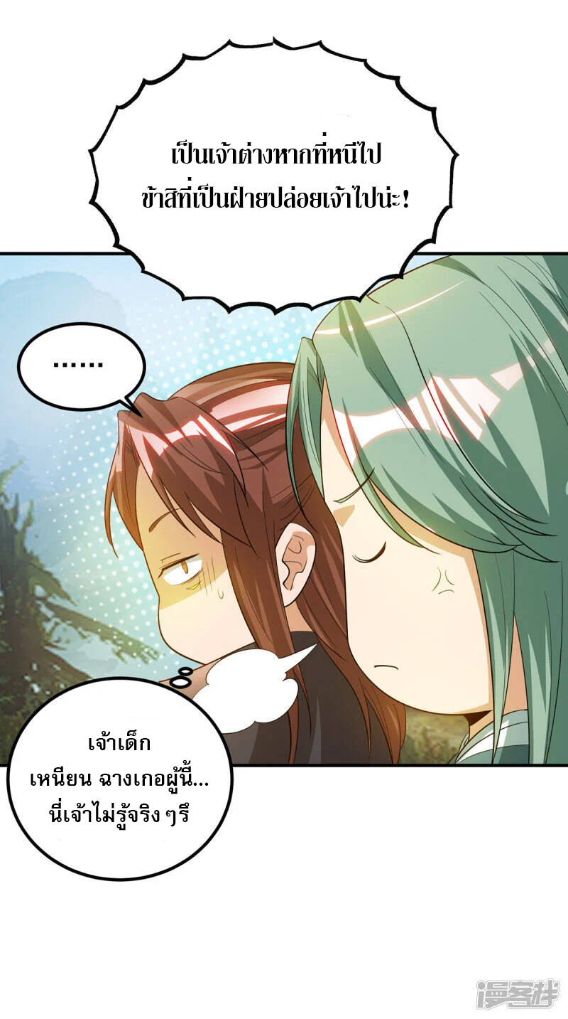 Reversal of god king จอมราชันย์ผงาดโลกันต์ ตอนที่ 49 หน้า 13
