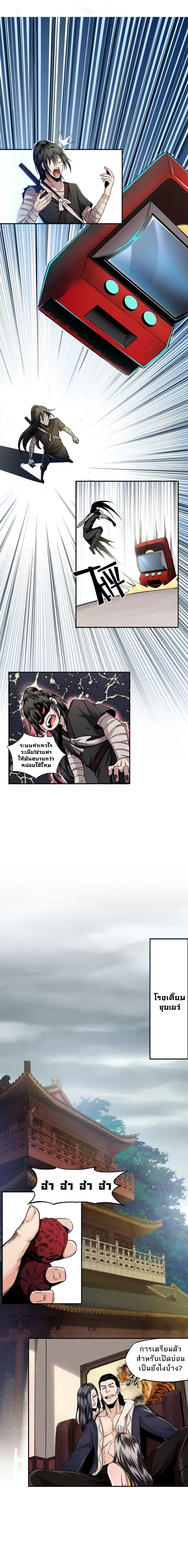 ข้ามีระบบวายร้ายสุดแข็งแกร่ง ตอนที่ 2 หน้า 4