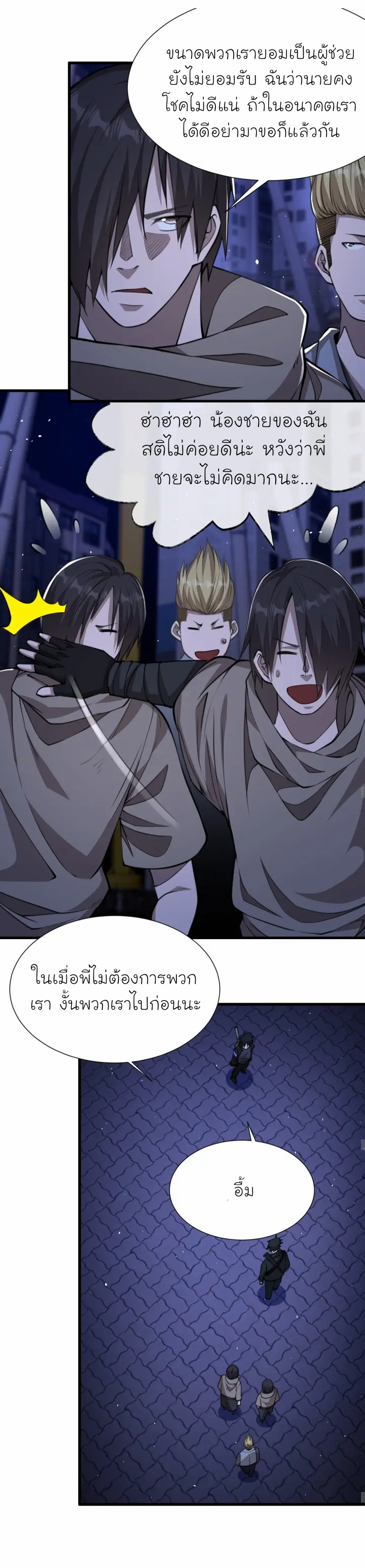 [.Doom Summoner.] ตอนที่ 12 หน้า 12