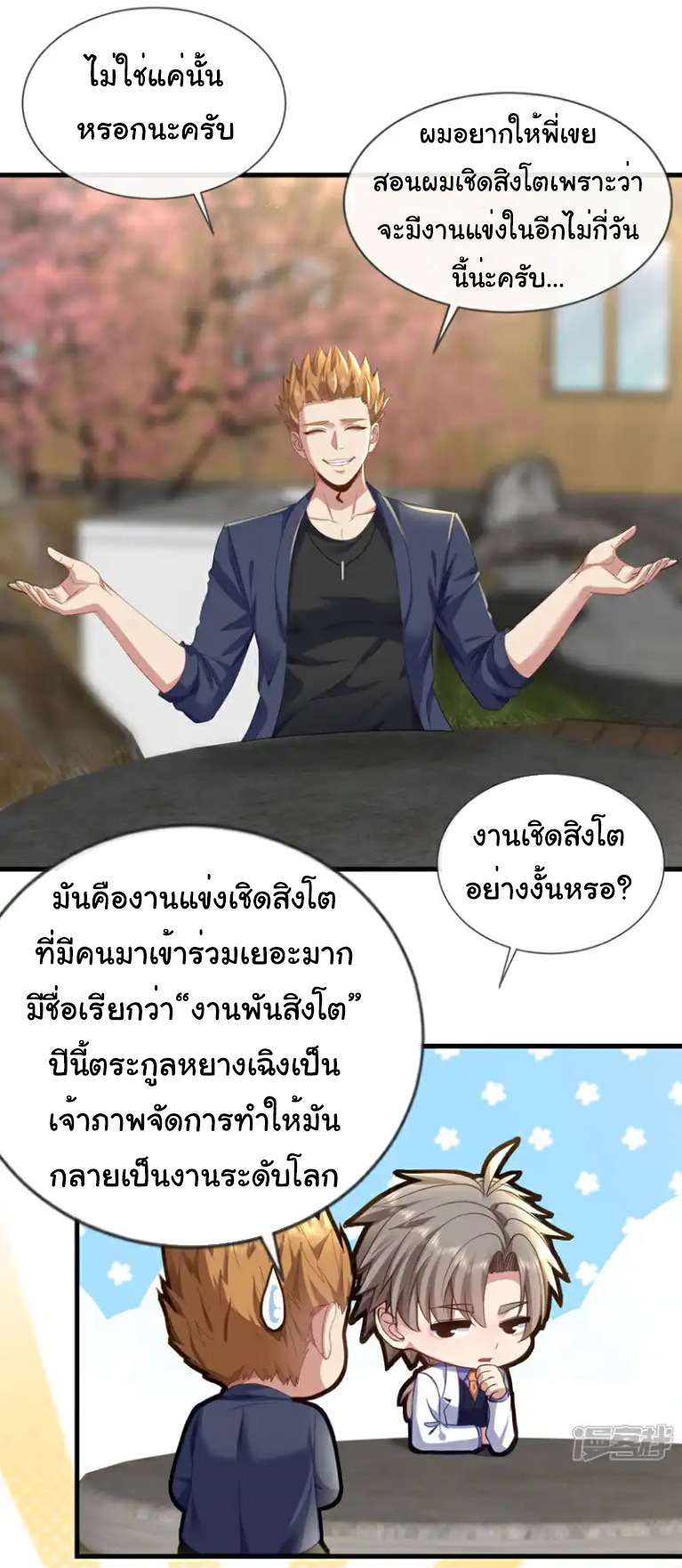 Chu Chen, the trash son-in-law ตอนที่ 131 หน้า 2