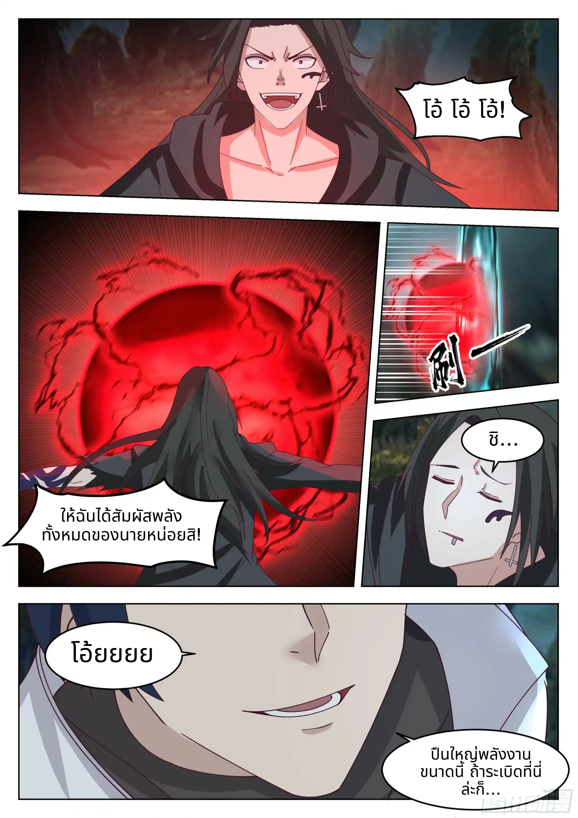 The Supreme Way ตอนที่ 83 หน้า 12