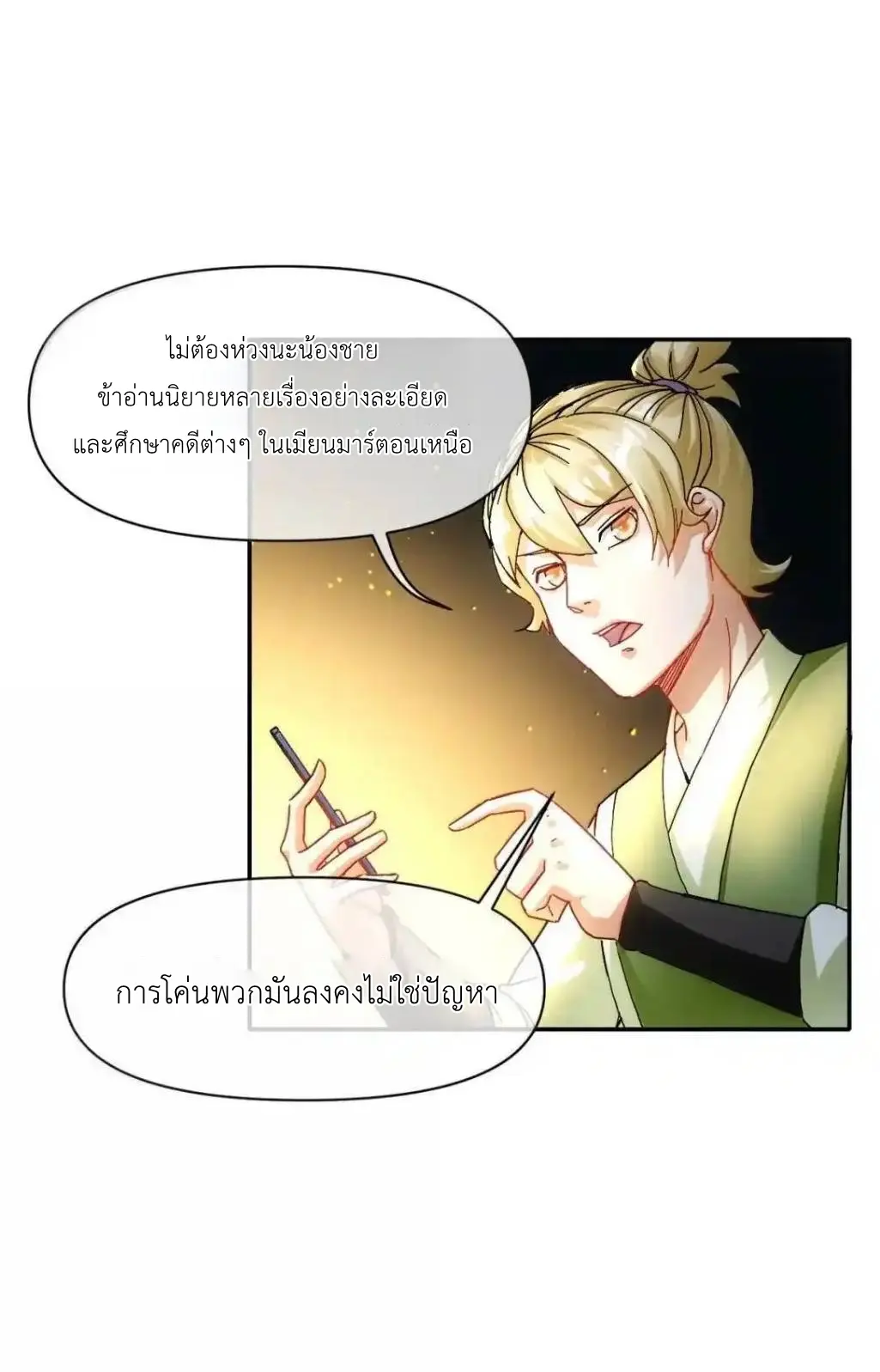 Travel through the world of cultivation, but you can connect to the Internet (ซีซั่น1) ตอนที่ 31 หน้า 12