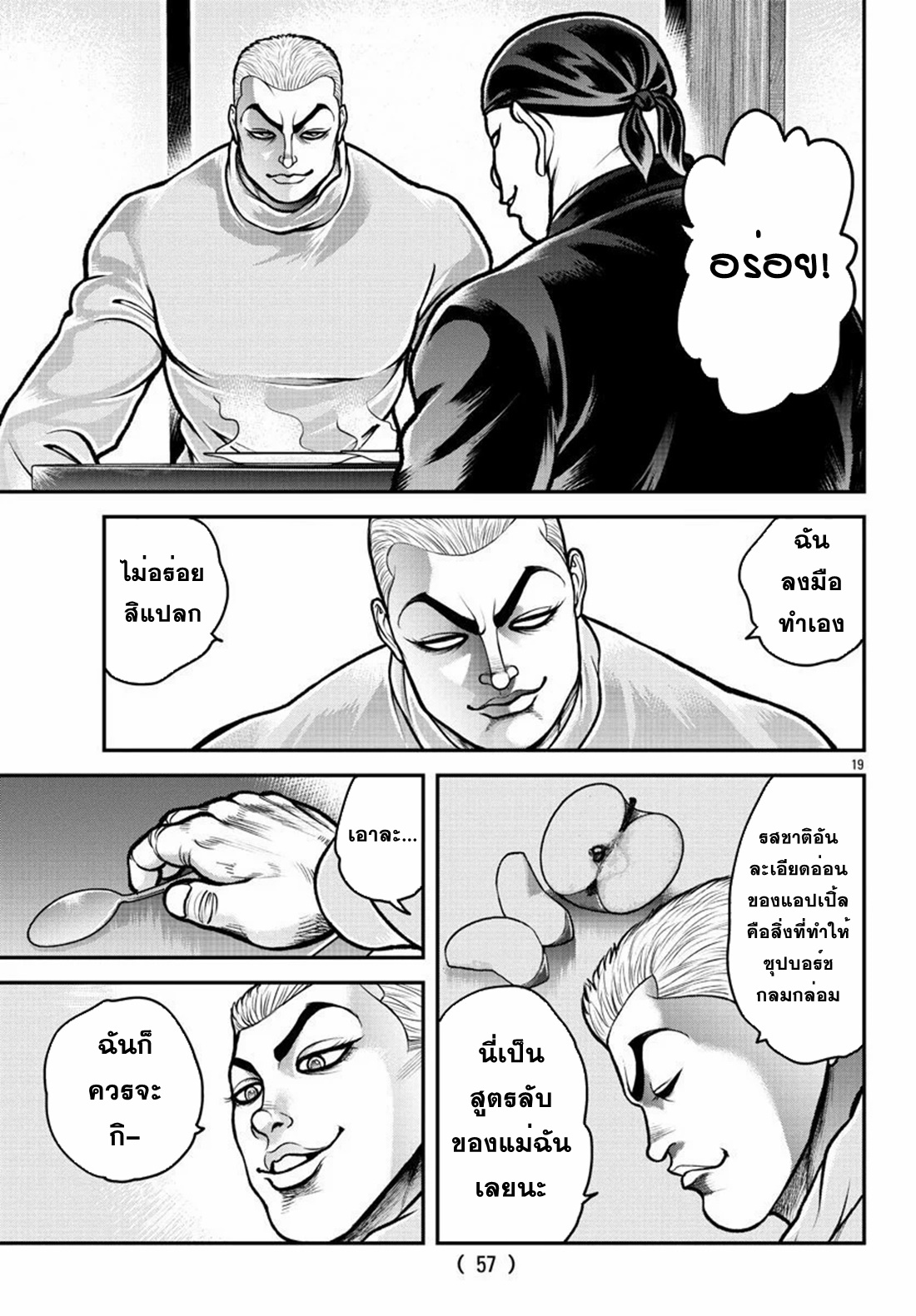 Baki Gaiden: Gaia &#38; Sikorsky - Sometimes Nomura—Two yet Three People Living Together ตอนที่ 2 หน้า 19