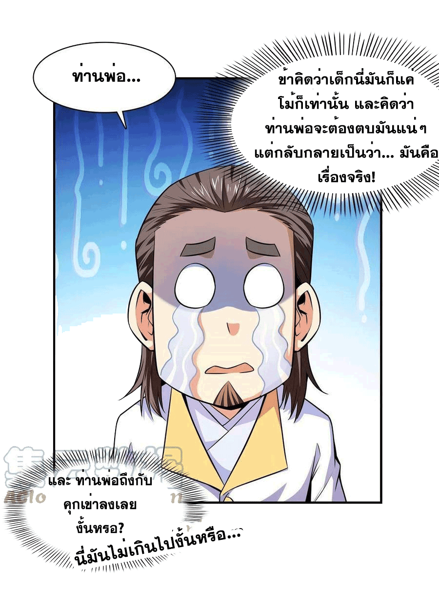 Library Of Heaven's Path ตอนที่ 172 หน้า 28