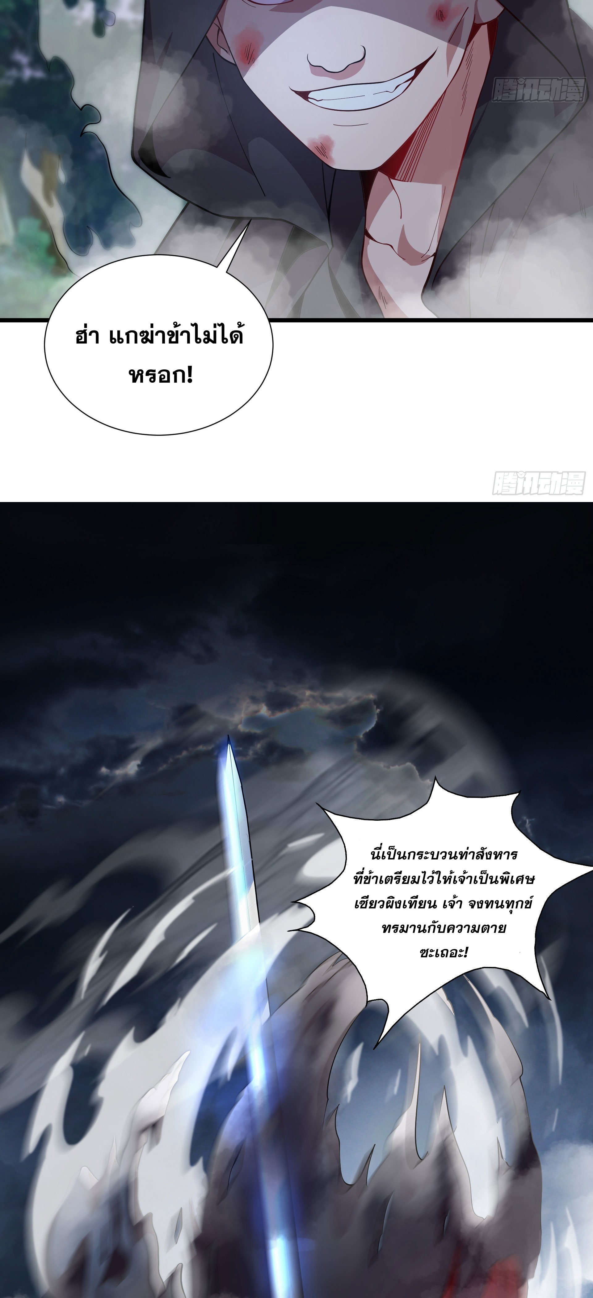 I Can Control All Opportunities ชนจีน ตอนที่ 15 หน้า 12