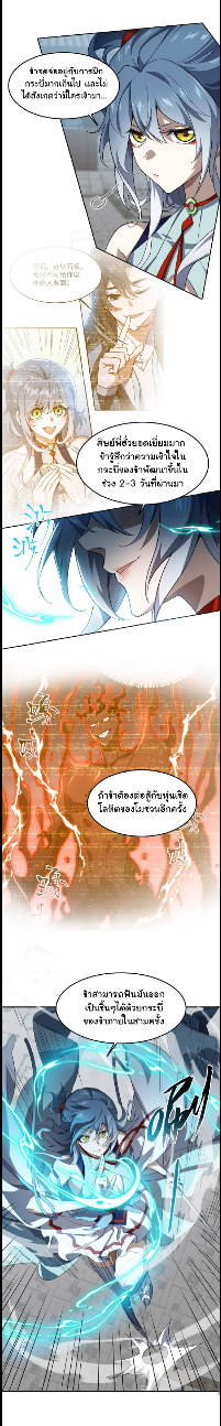 (โลกแห่งการบ่มเพาะพลังอมตะ) ตอนที่ 25 หน้า 14