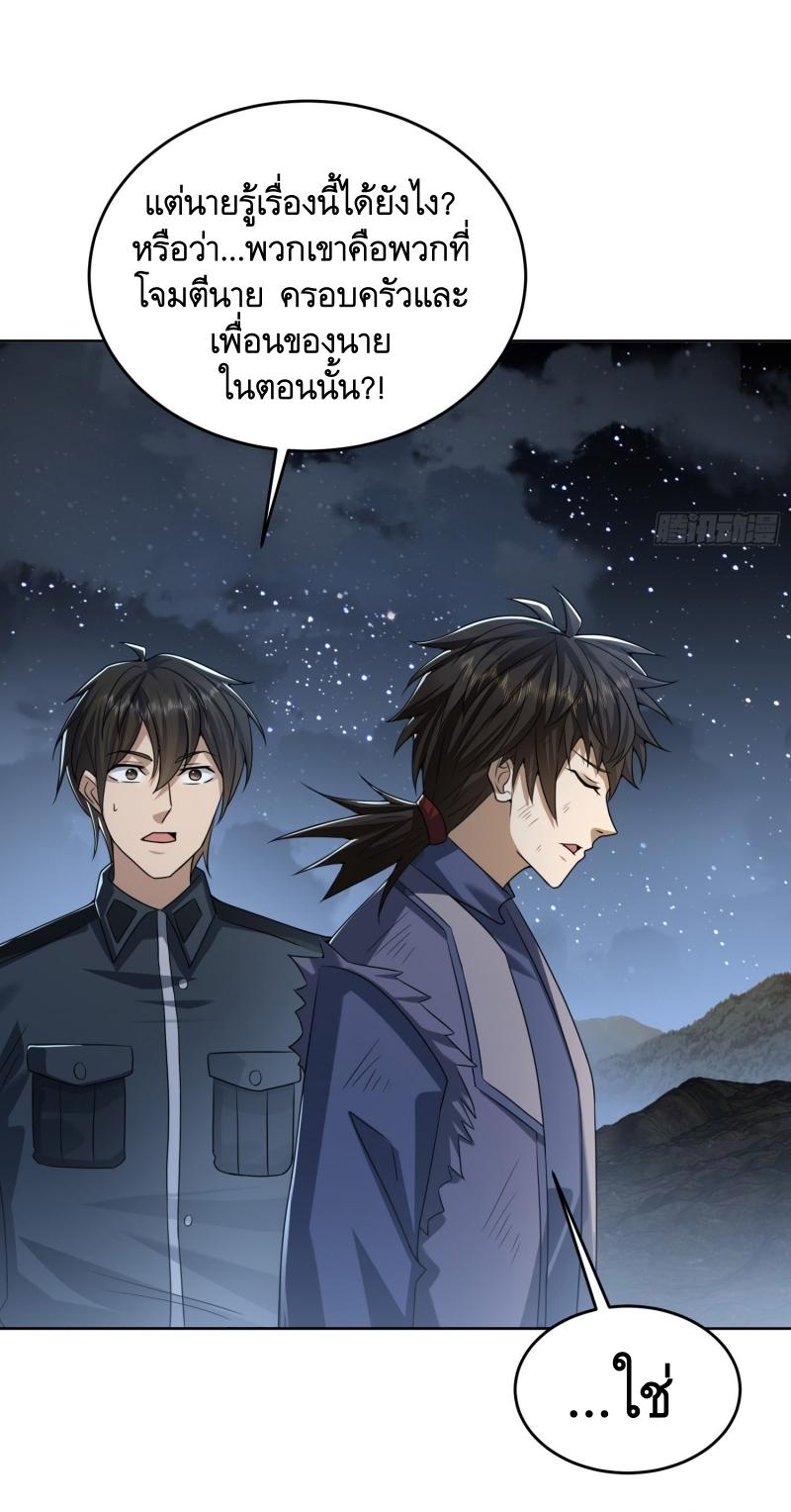 THE FIRST ORDER ตอนที่ 197 หน้า 11