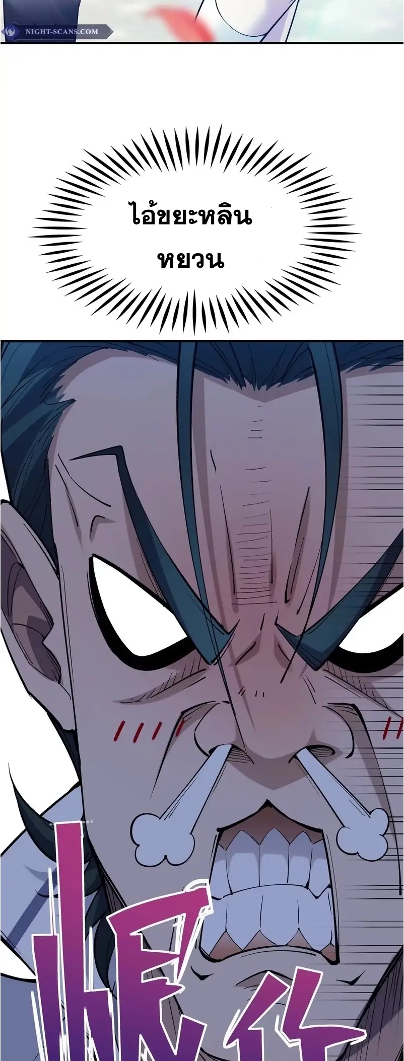 การเกิดใหม่ของจ้าวแห่งสัตว์อสูร ตอนที่ 7 หน้า 32