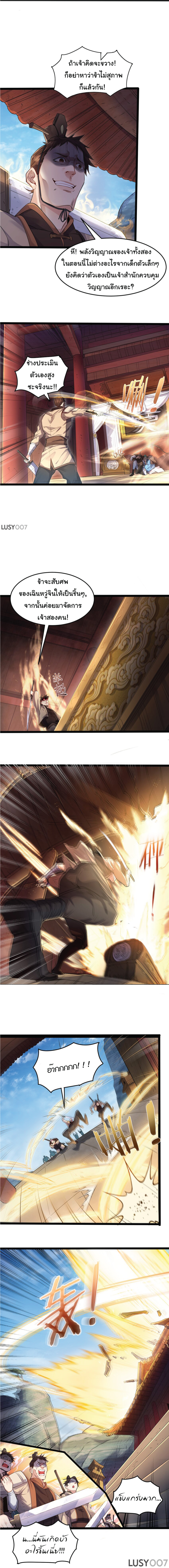 Become Villain In The Game Cultivation ตอนที่ 1 หน้า 5