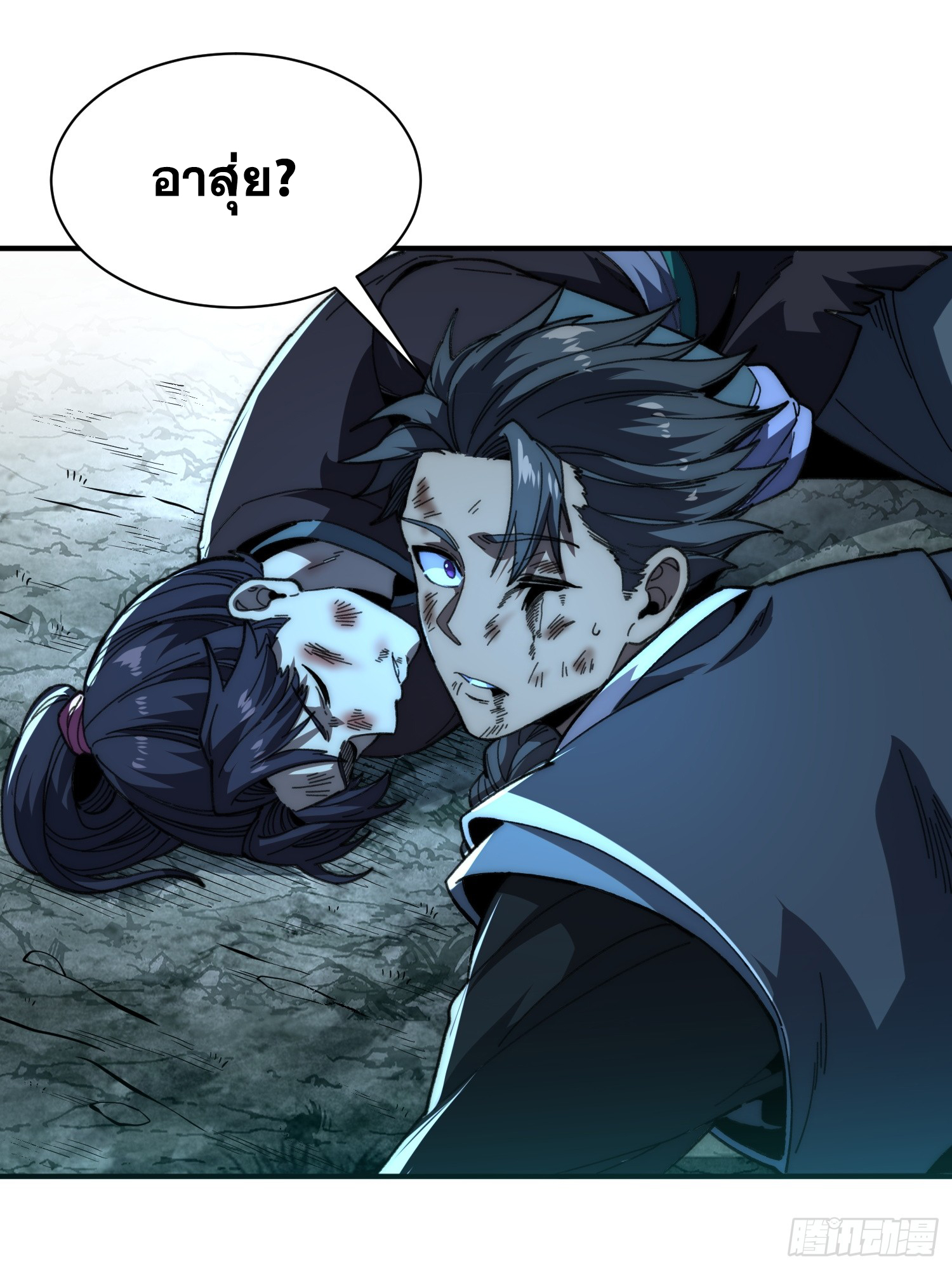 เริ่มต้นสู่การเป็นเทพวานรแห่งสายน้ำ ตอนที่ 15 หน้า 59