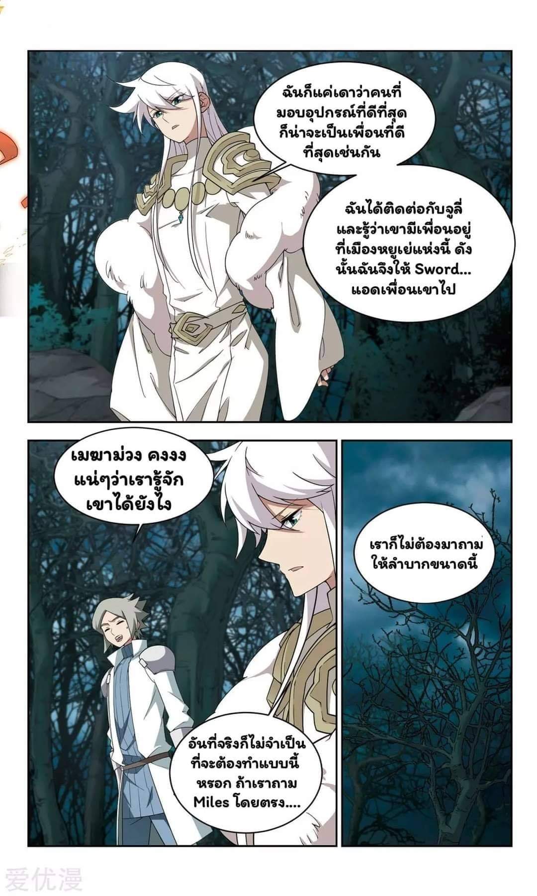 จอมเวทย์กังฟู ตอนที่ 56 หน้า 5