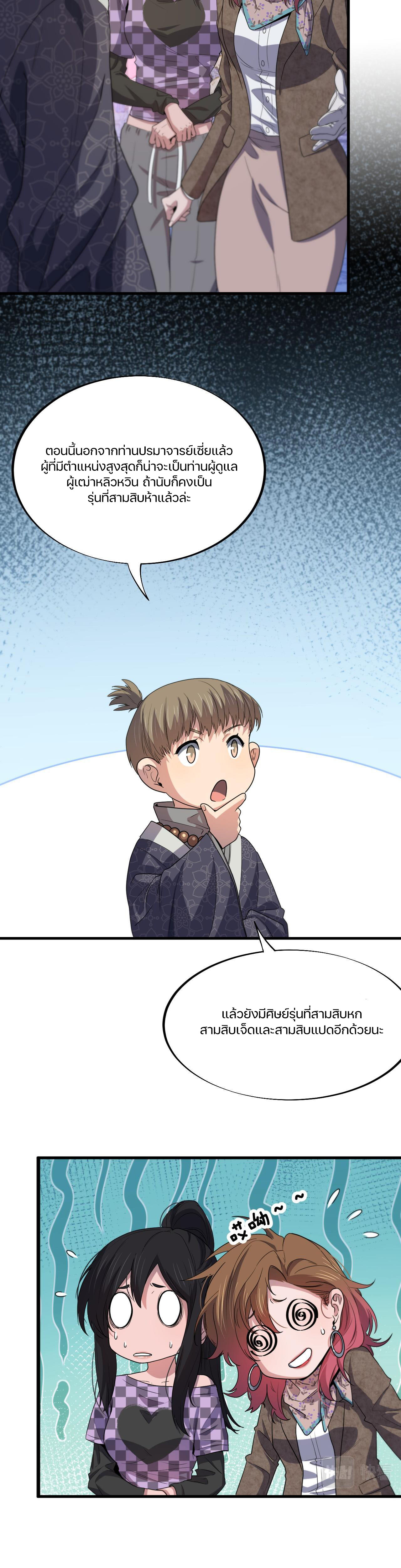 The Grand Master came down from the mountain ตอนที่ 61 หน้า 12