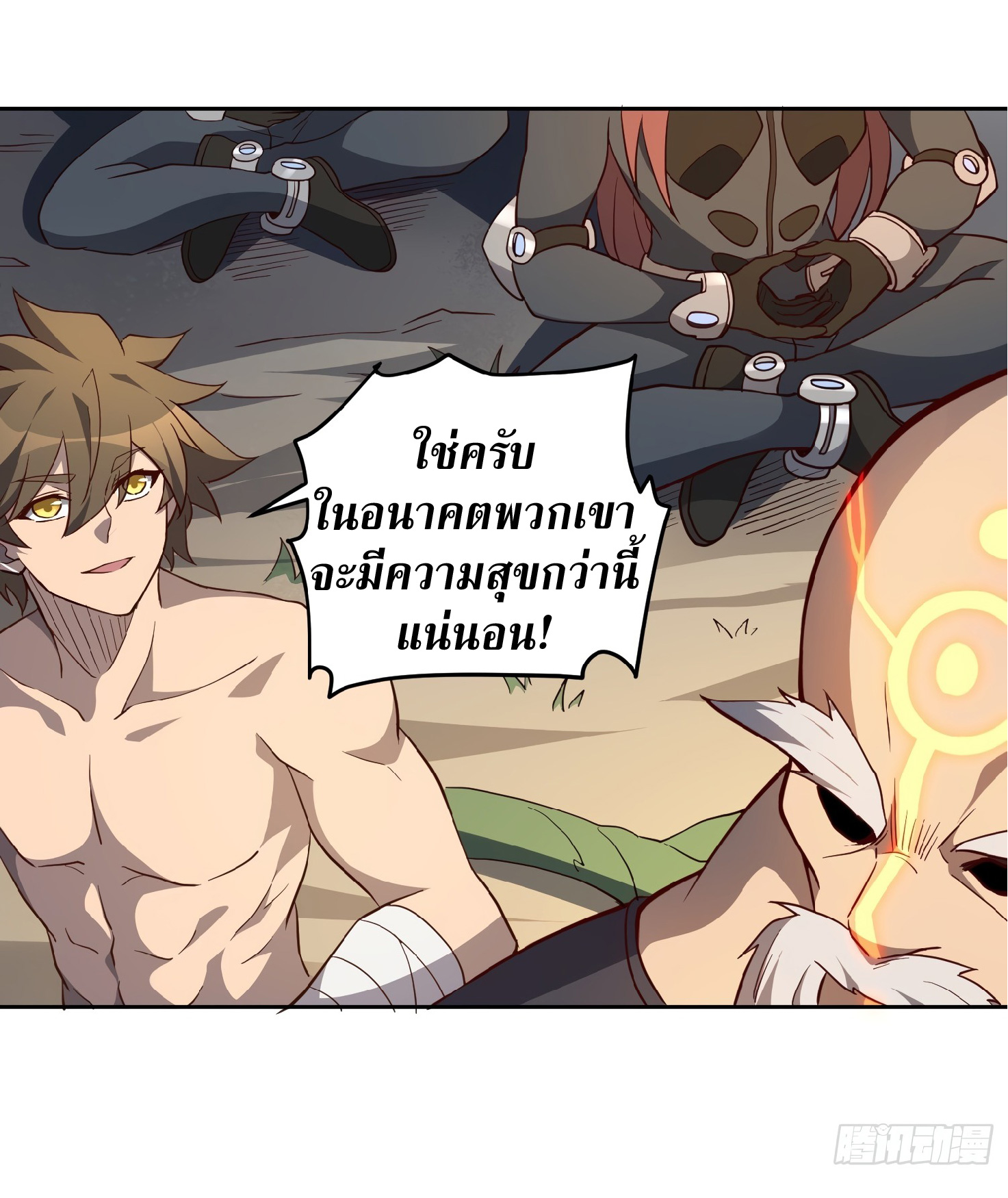 The People On Earth Are Too Ferocious ตอนที่ 84 หน้า 15