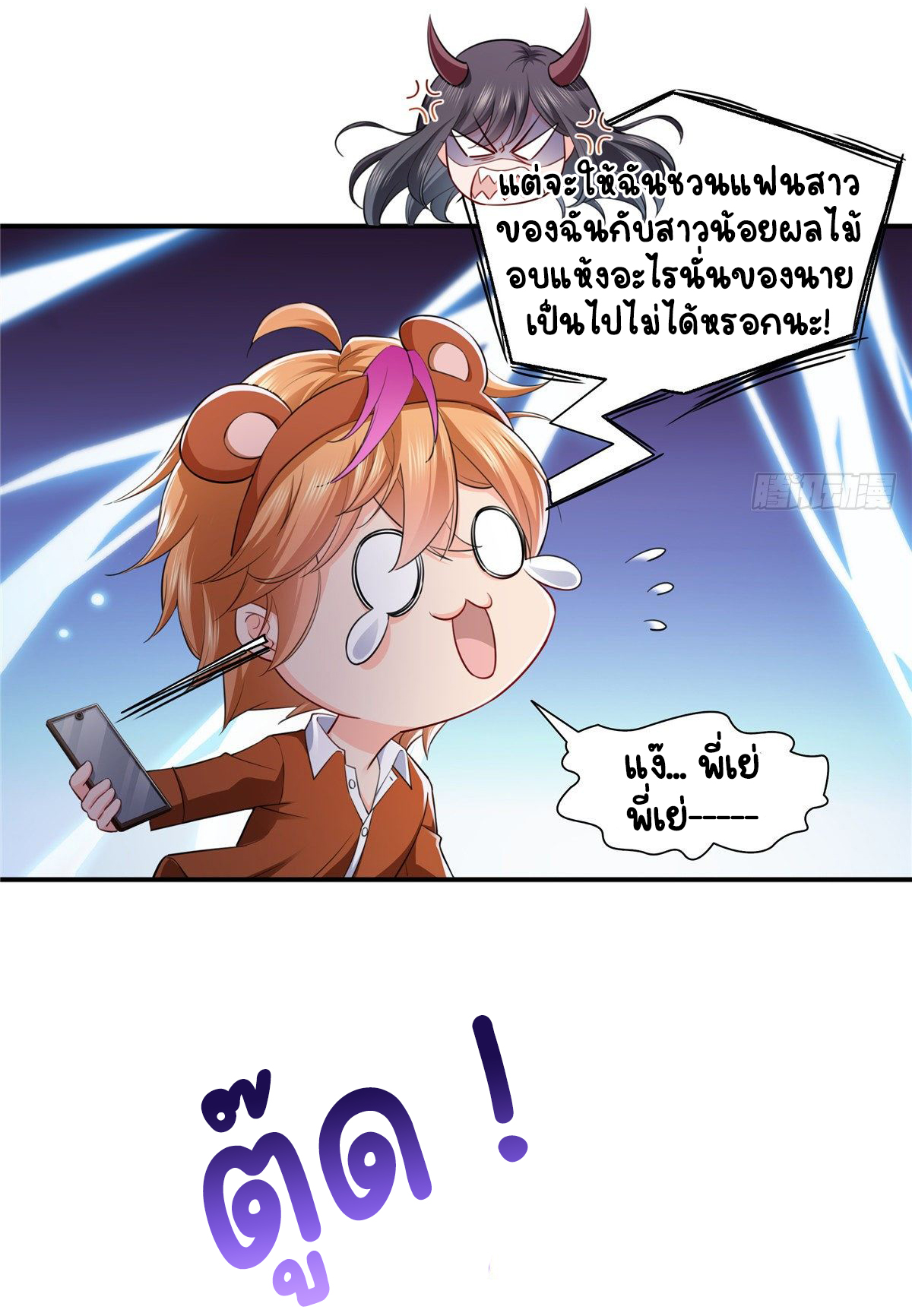 (ชนจีน)Perfect Secret Love The Bad New Wife Is a Little Sweet ตอนที่ 144 หน้า 26