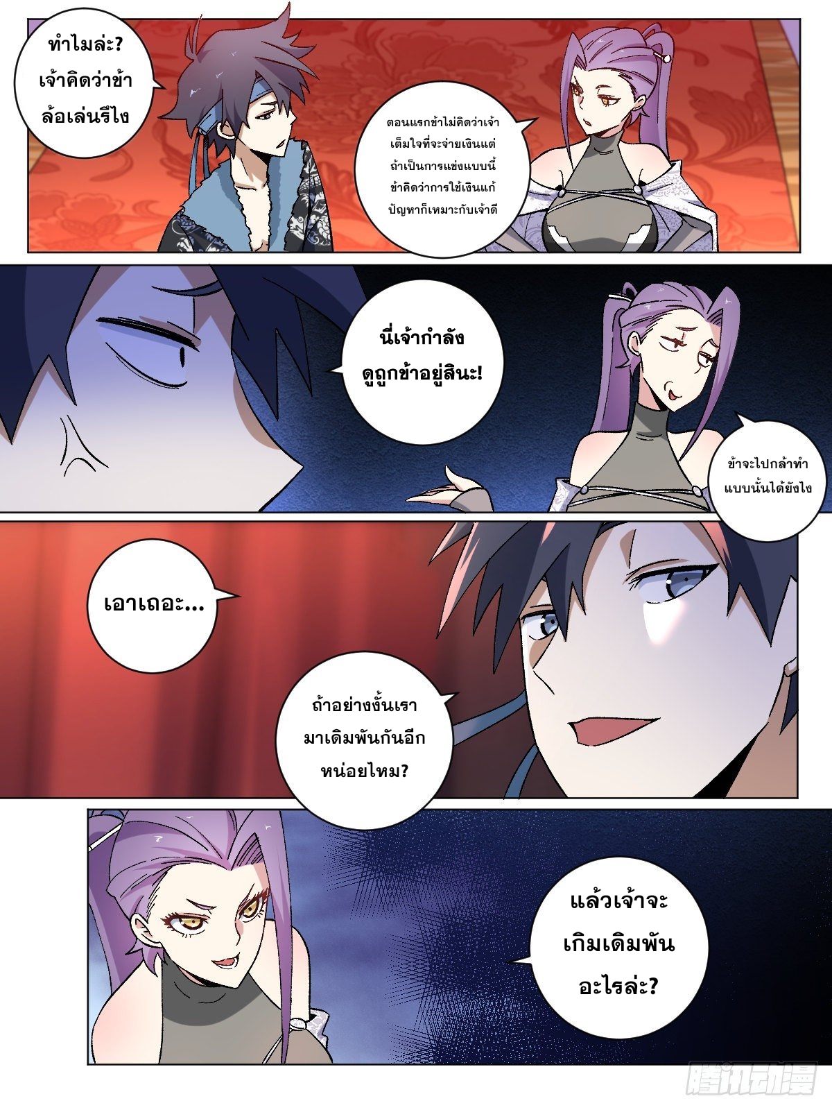 ผมเป็นเจ้าพ่อในต่างโลก ตอนที่ 15 หน้า 16