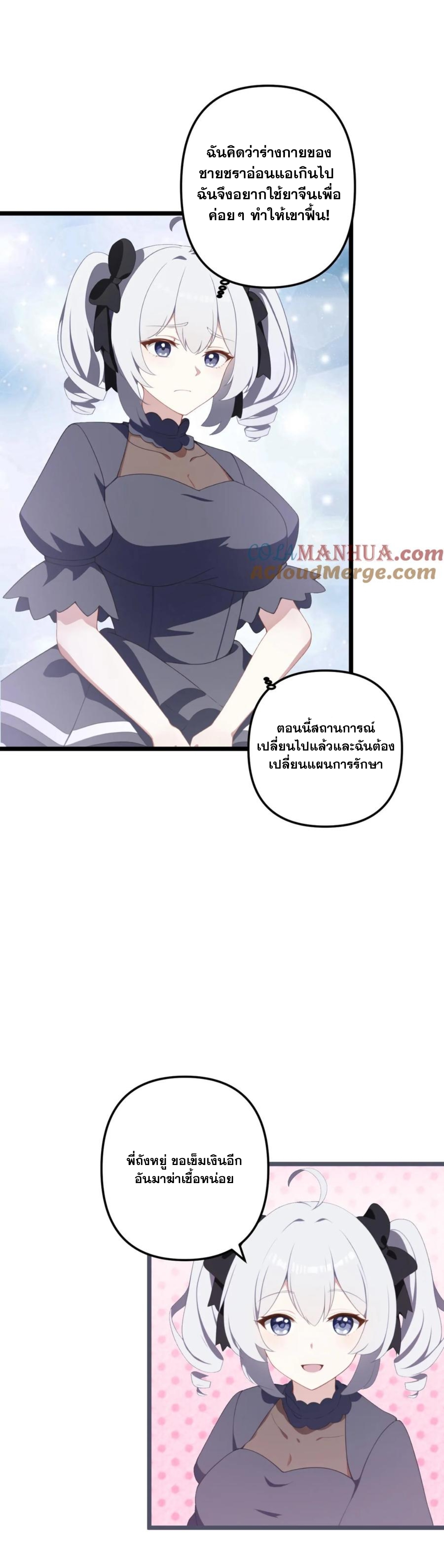 ฮาเร็มของพระเอกน่ะฉันขอเถอะ !? ตอนที่ 12 หน้า 9