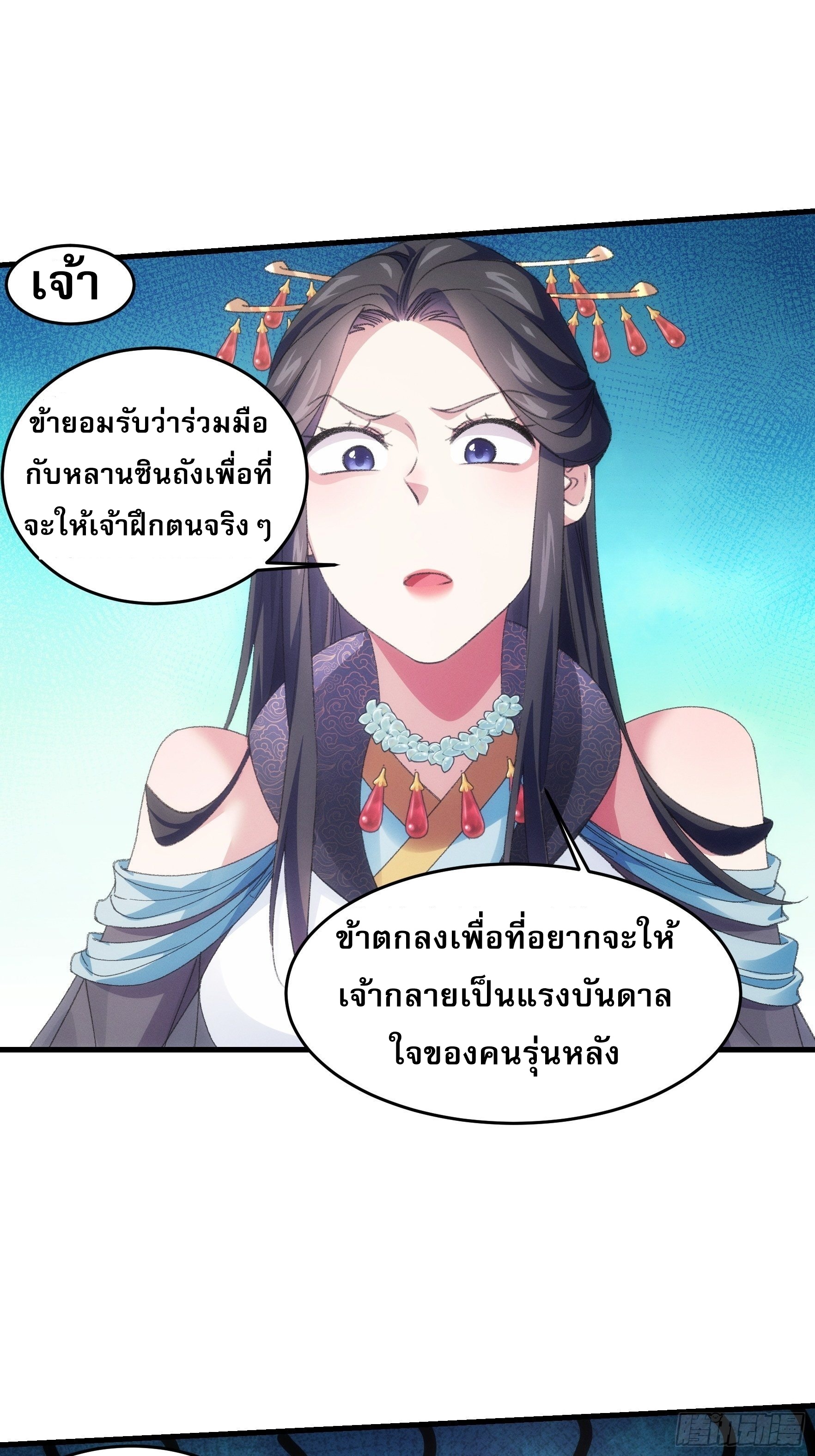 ข้าจะกำหนดชะตาตัวเอง ทันจีน ตอนที่ 41 หน้า 14