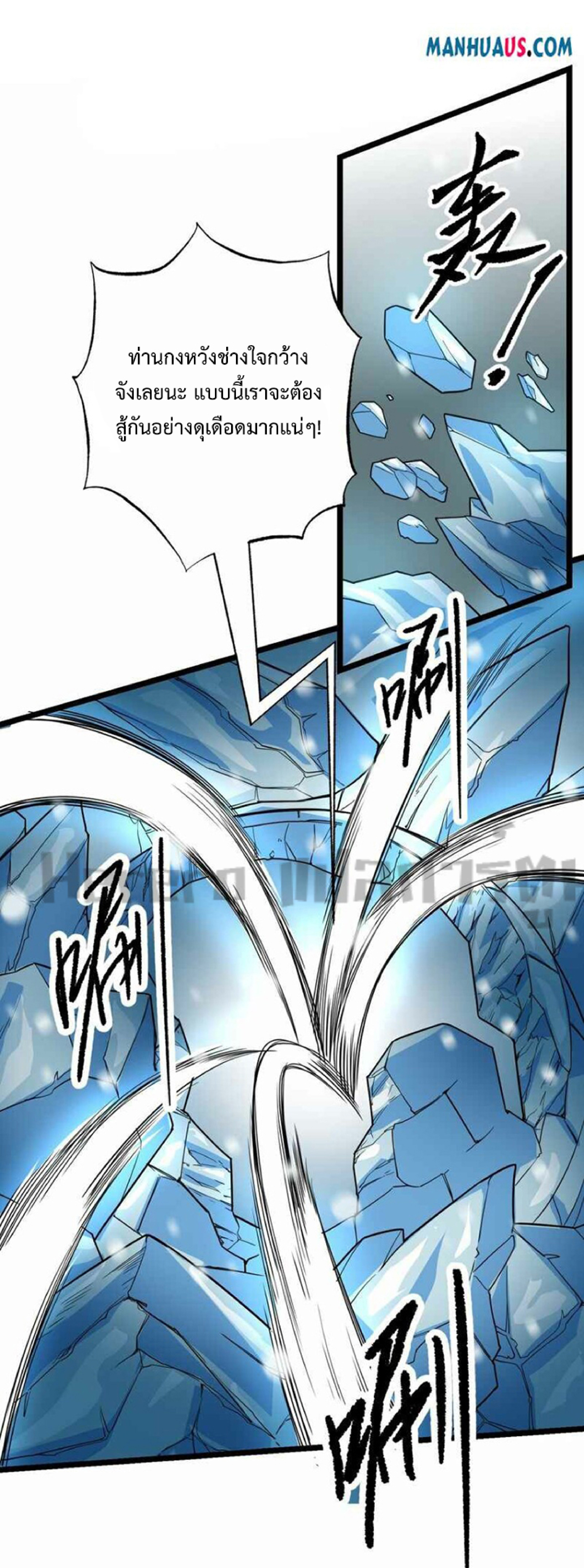 ทหารเซียน มาหาเมียที่ต่างโลก Super Warrior in Another World ตอนที่ 2 หน้า 9