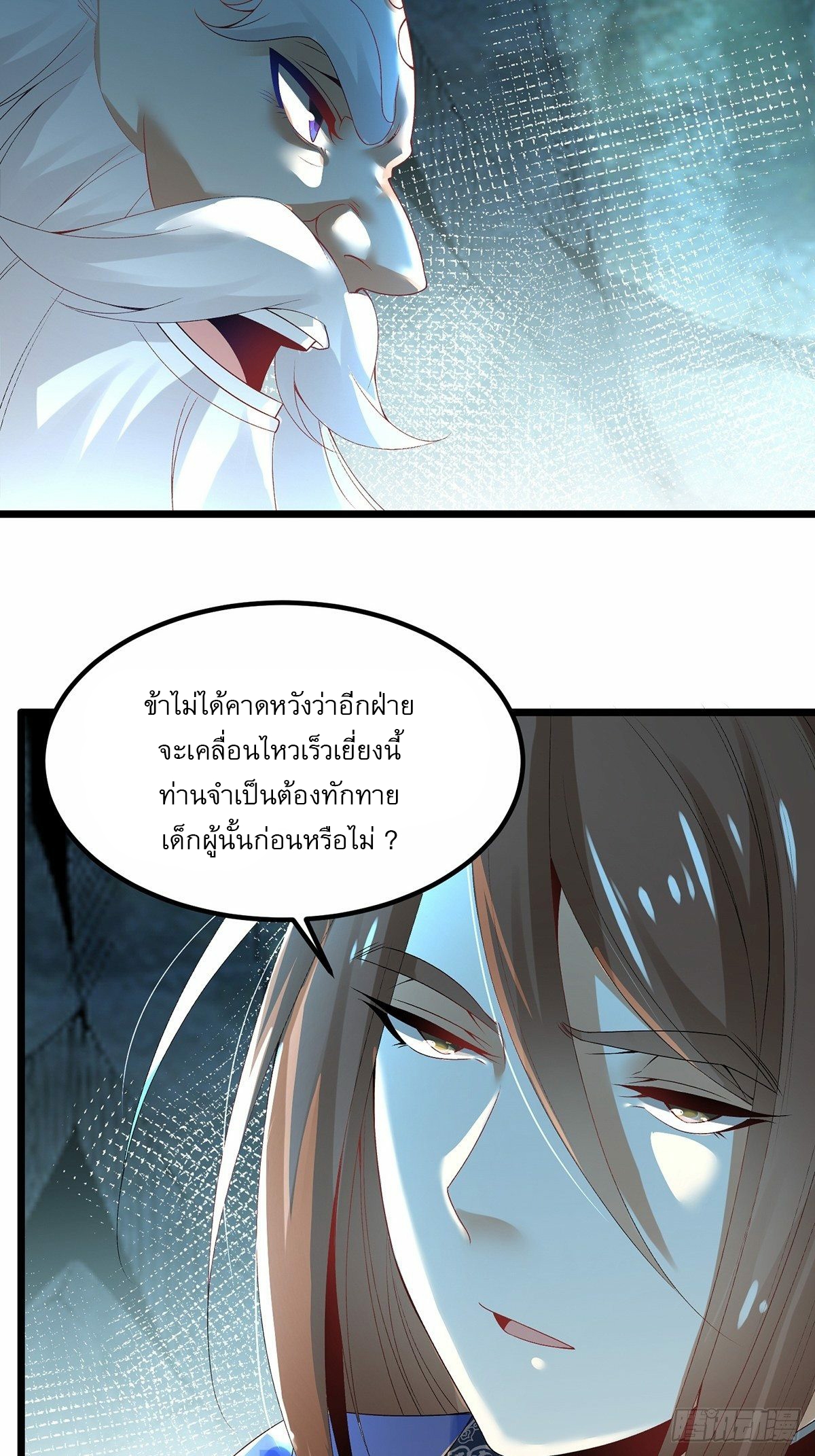 เทพกระบี่มรณะ (ชนจีน) ตอนที่ 24 หน้า 6
