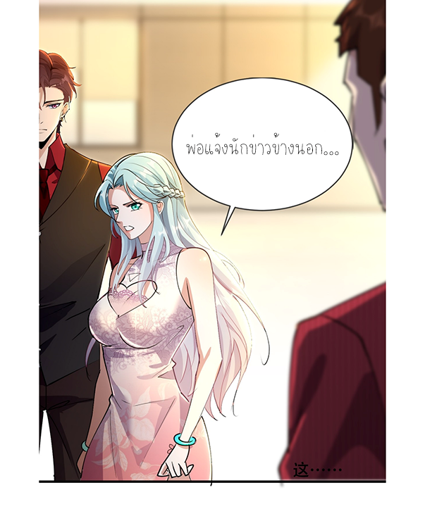 ลูกเขยผู้บ้าคลั่ง (จักรพรรดิอมตะ) ตอนที่ 10 หน้า 59