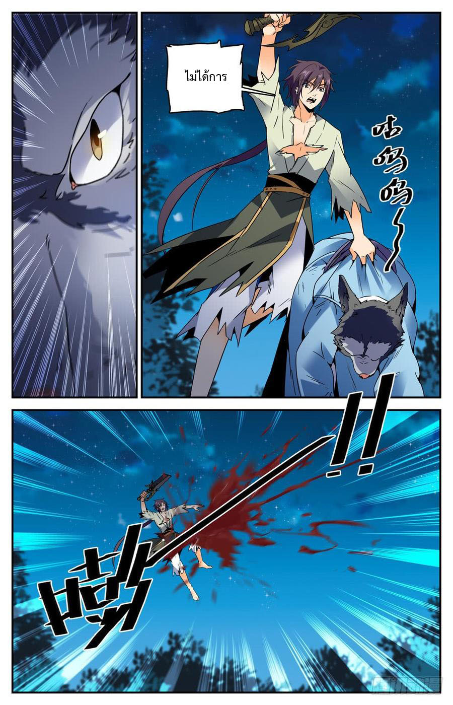 คนไร้ค่าสู่เส้นทางเทพยุทธ ตอนที่ 33 หน้า 12