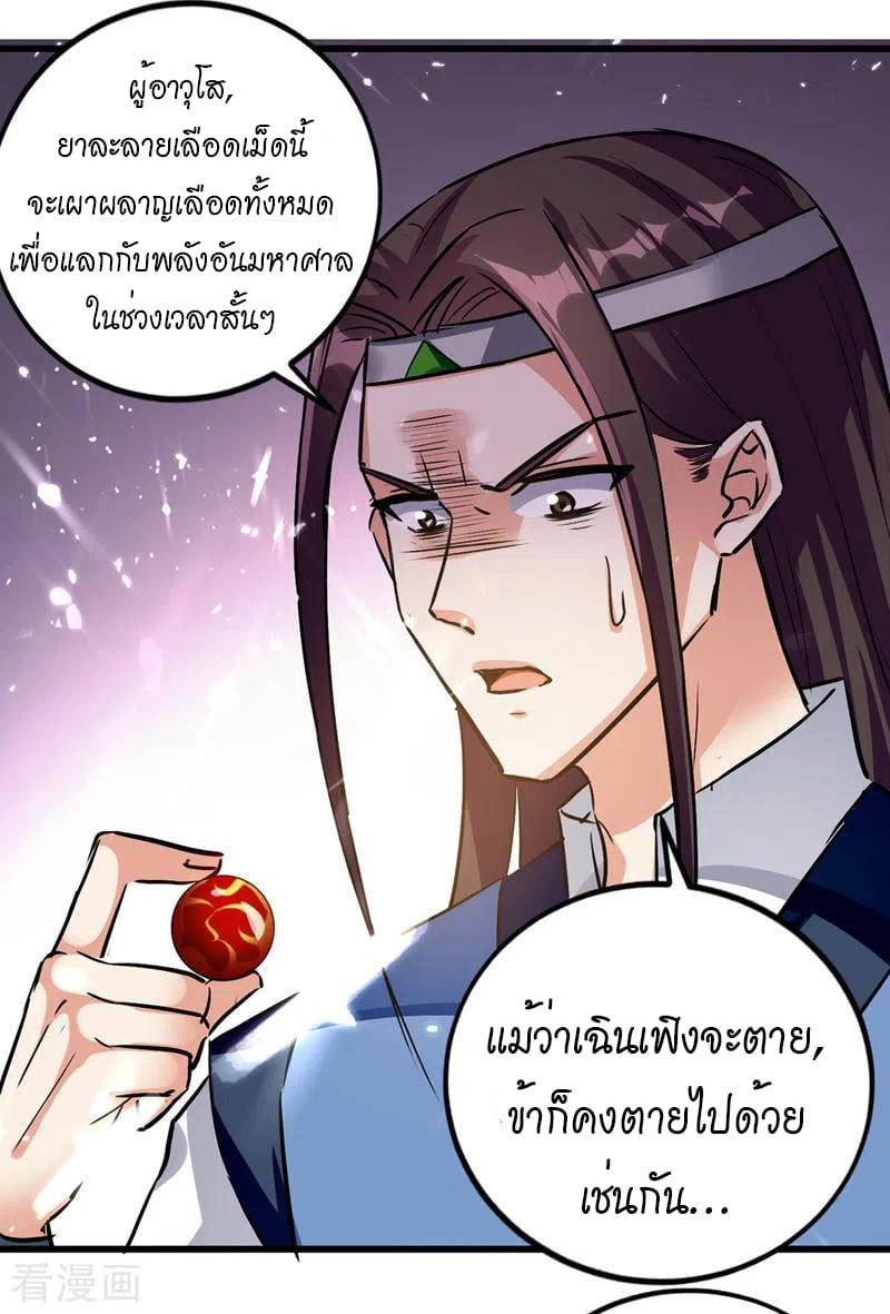 จิตวิญญาณที่ไม่มีใครเทียบเคียง ตอนที่ 48 หน้า 20