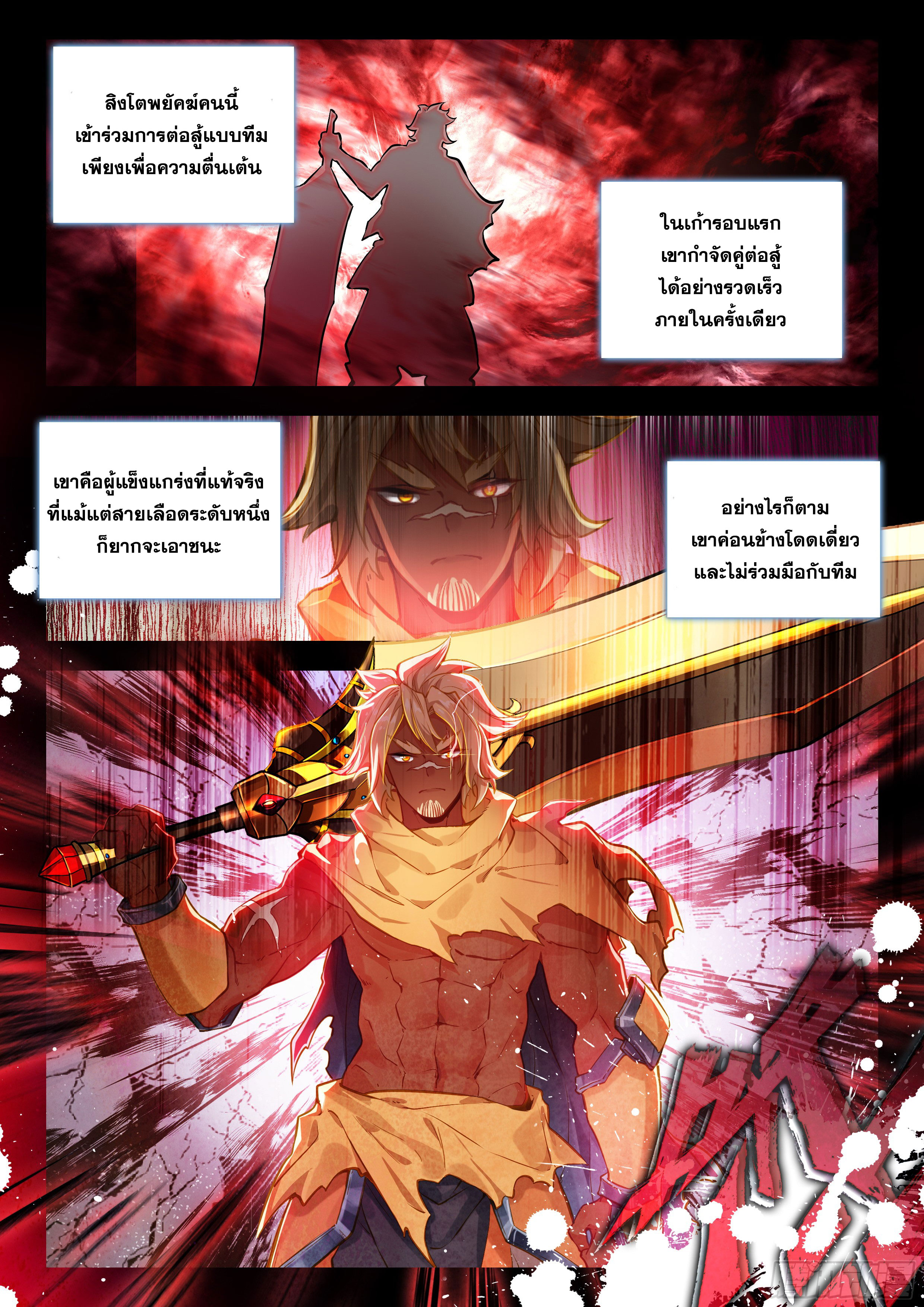 Douluo Dalu 5 - Rebirth of Tang san ตอนที่ 129 หน้า 4