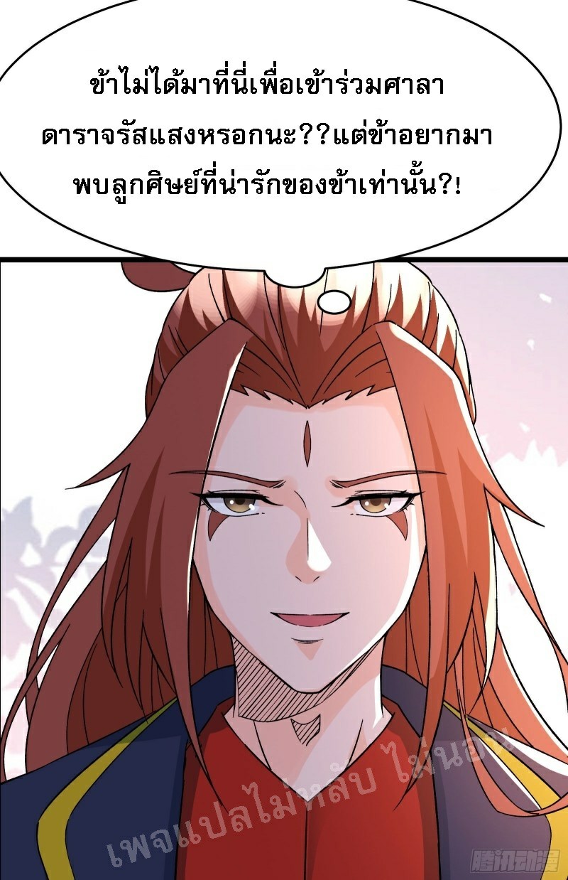 ฮาเร็มของข้ามีแต่ลูกศิษย์หญิงทั้งนั้น ตอนที่ 56 หน้า 29