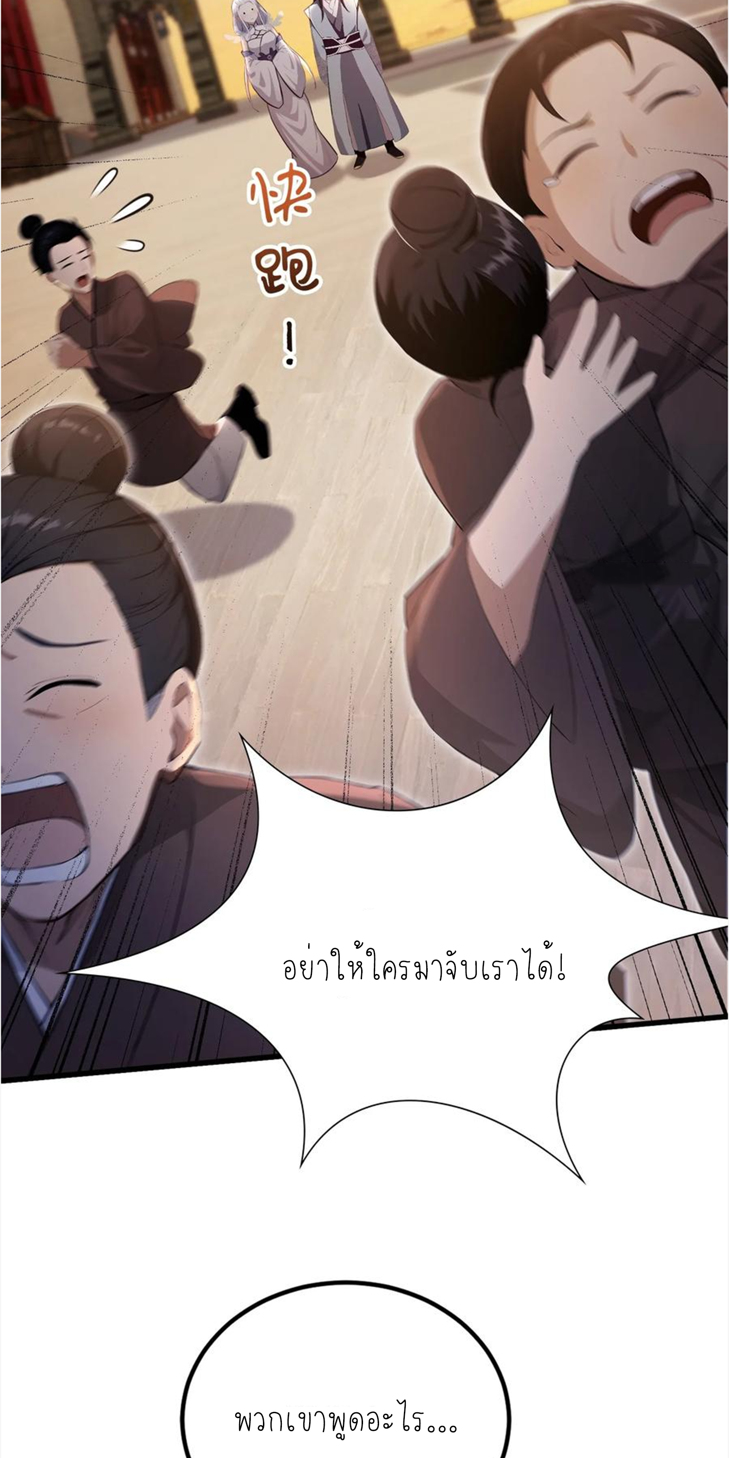 ฉันเป็นไม่รู้ตัวเองว่าโหด~ ตอนที่ 28 หน้า 16