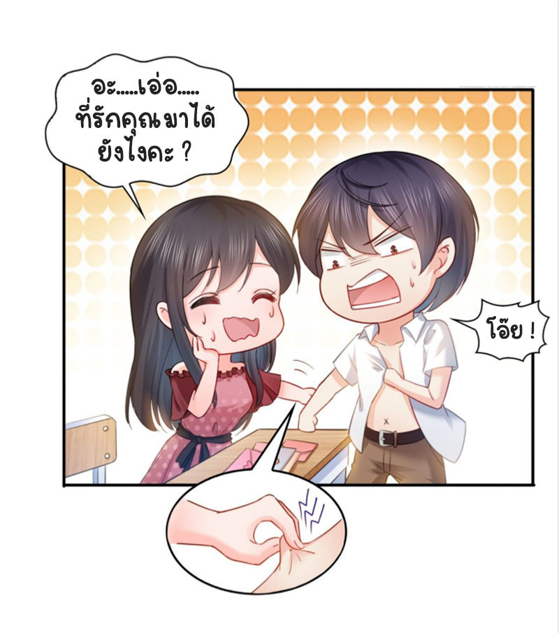 (ชนจีน)Perfect Secret Love The Bad New Wife Is a Little Sweet ตอนที่ 64 หน้า 8