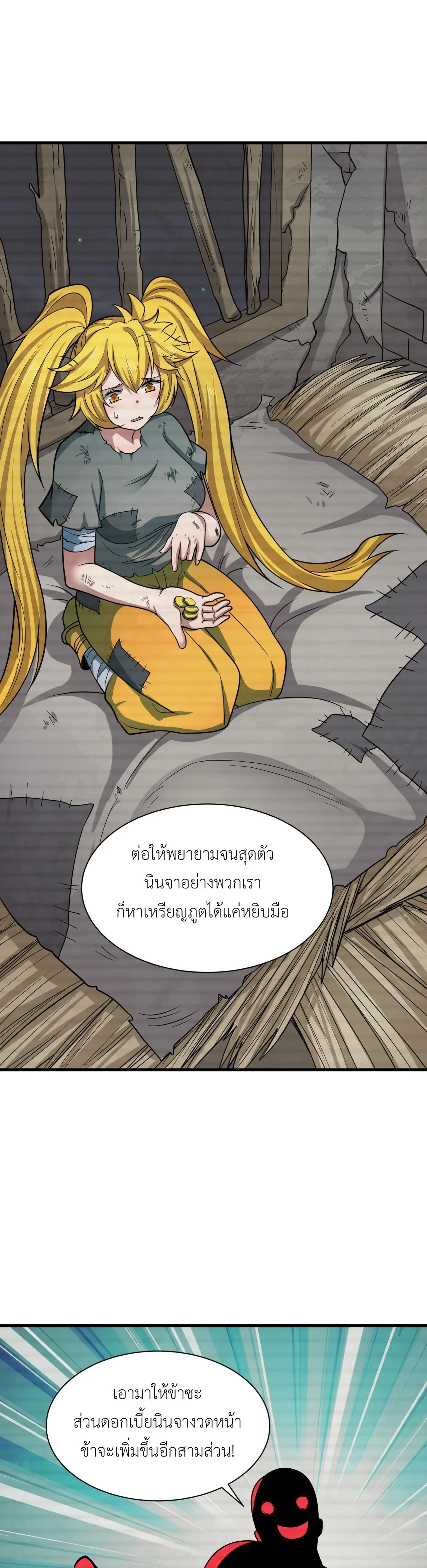 Era of the Haunted - ยุคสมัยแห่งภูตผี ตอนที่ 472 หน้า 7
