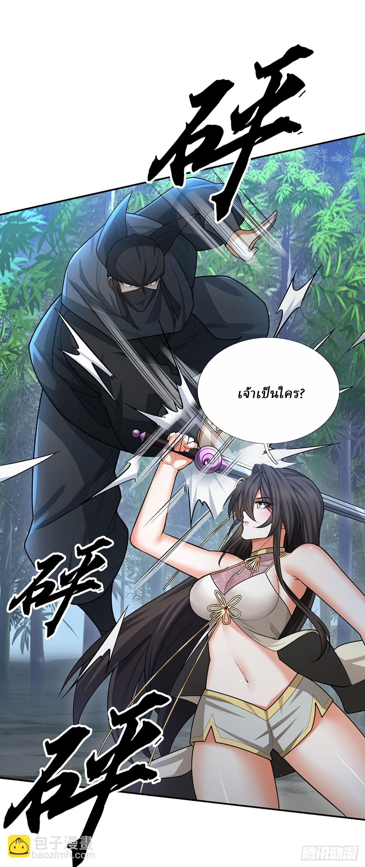 When My Organs Awakened, I Suddenly Became Invincible ตอนที่ 9 หน้า 27