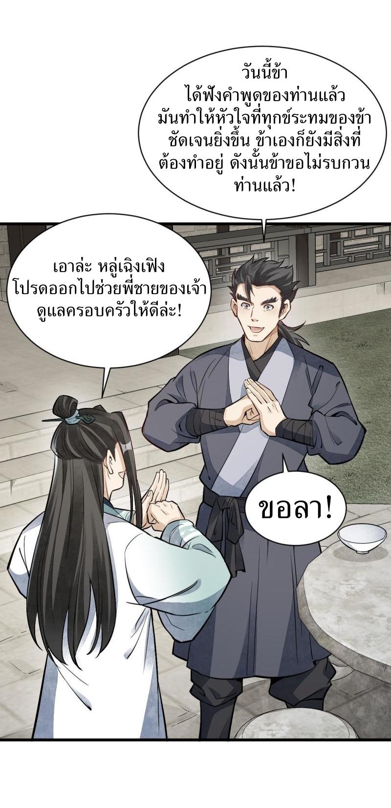 Lan Ke Qi Yuan ตอนที่ 141 หน้า 4