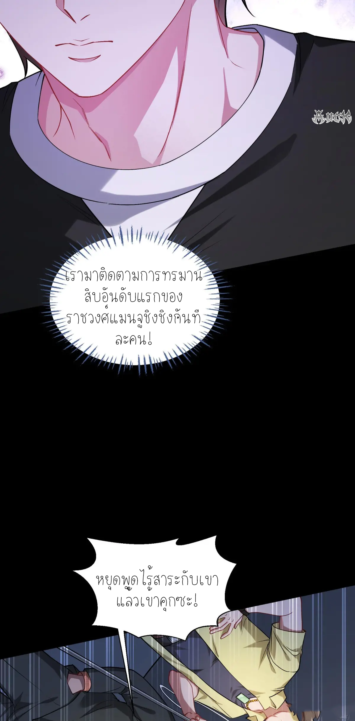 ผมไปเกาะสาวสวยกิน, แต่ตอนนี้ฉันเป็นคนร่ำรวยแล้ว~ ตอนที่ 80 หน้า 21